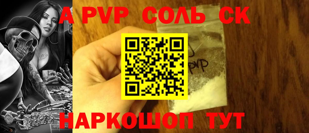 Альфа ПВП кристаллы  Вход с VPN  Петрозаводск  Alfa_PVP СК  APVP кристаллы 
