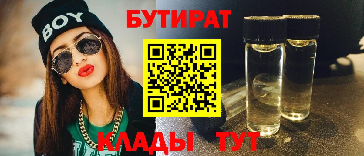 БУТИРАТ Butirat Петрозаводск