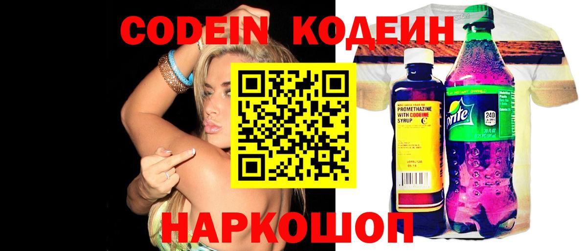 продажа наркотиков  Вход с VPN  Петрозаводск  Codein Purple Drank  Кодеиновый сироп Lean напиток Lean (лин) 