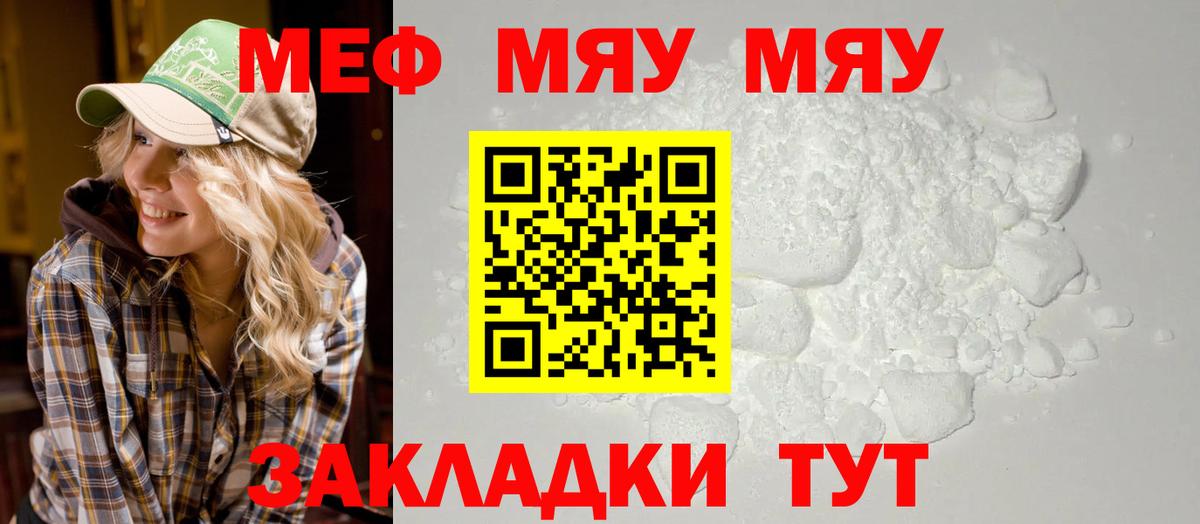 Меф мяу мяу мука Петрозаводск